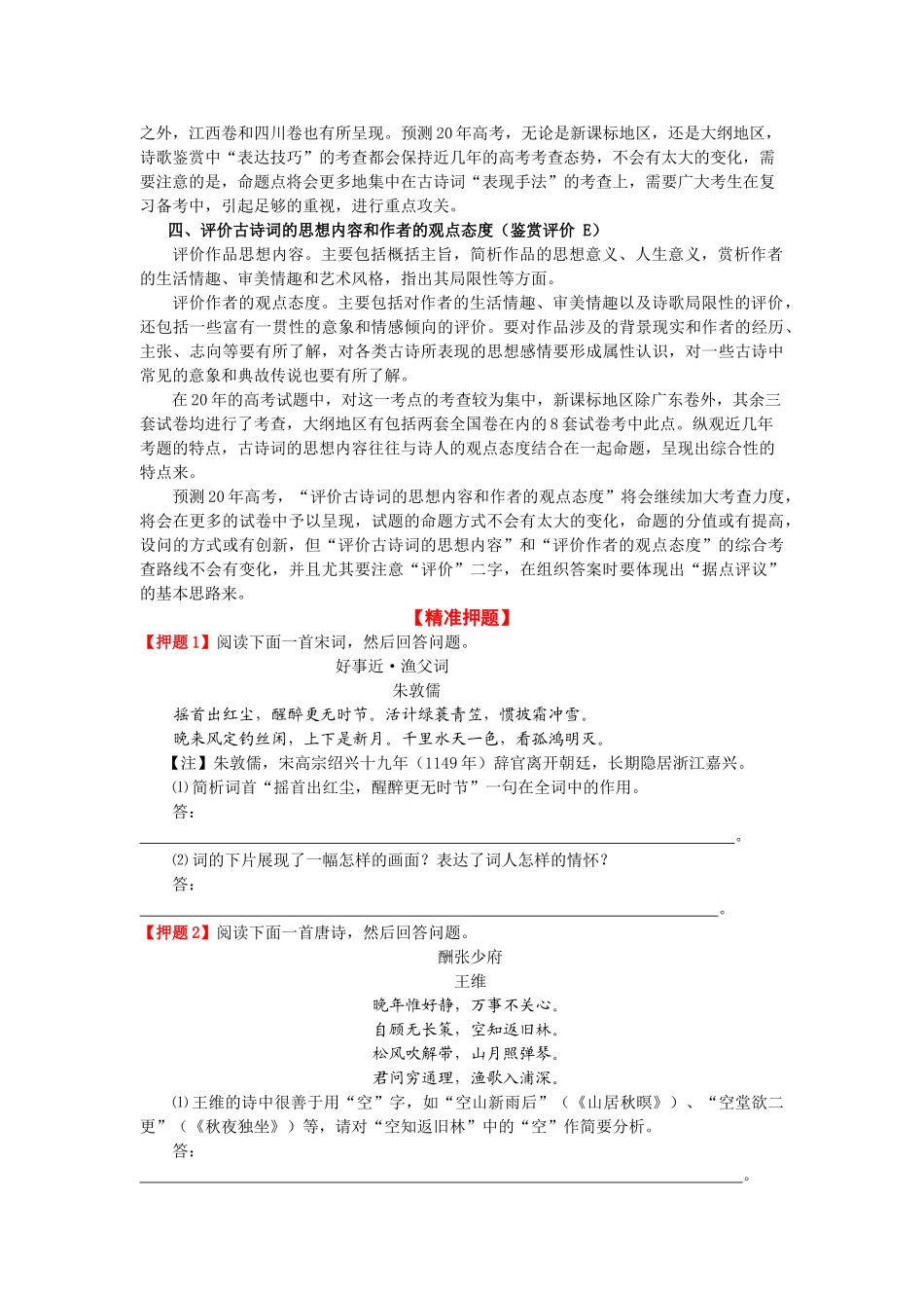 语文高考押题专题四：诗歌鉴赏_第2页
