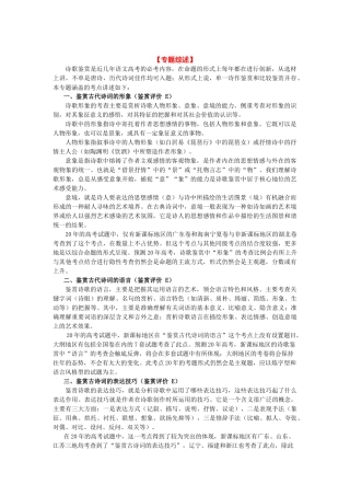 语文高考押题专题四：诗歌鉴赏