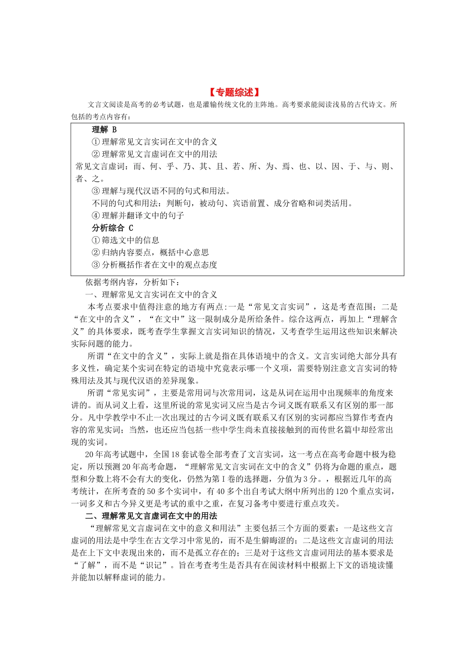 语文高考押题专题五：文言文阅读_第1页