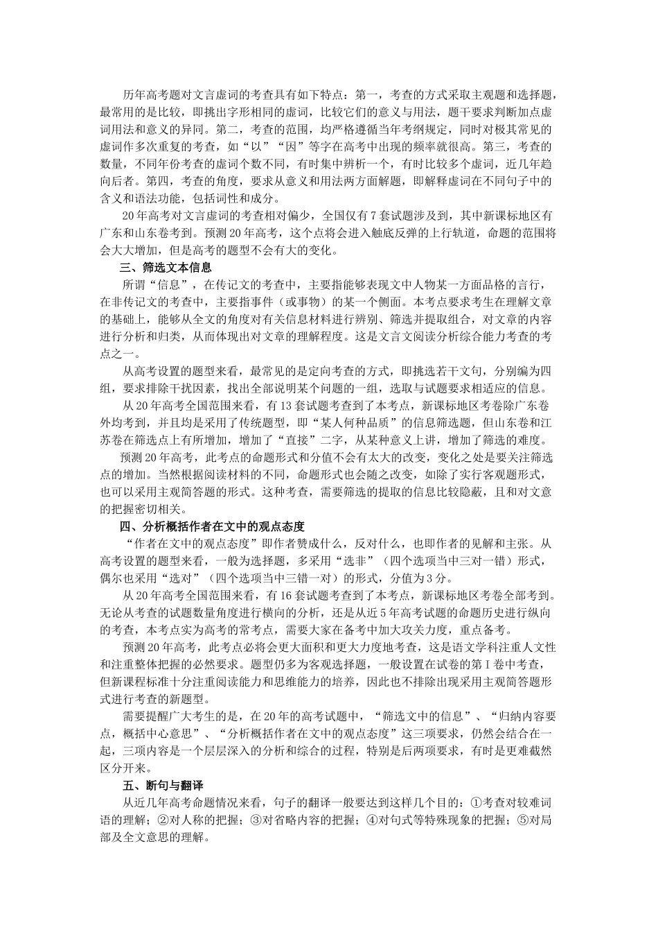 语文高考押题专题五：文言文阅读_第2页