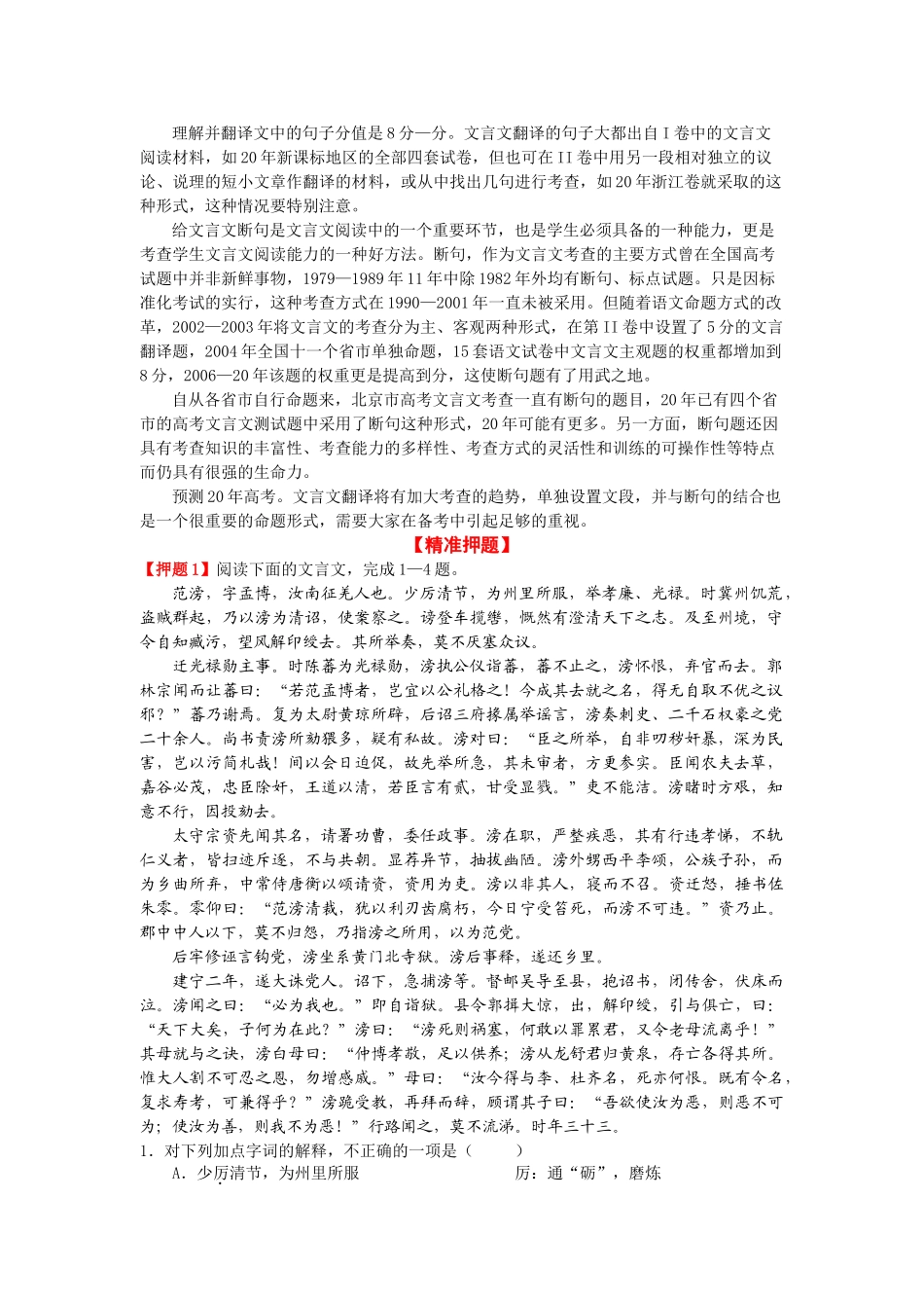 语文高考押题专题五：文言文阅读_第3页