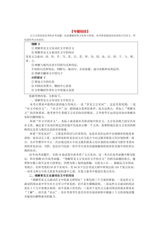 语文高考押题专题五：文言文阅读