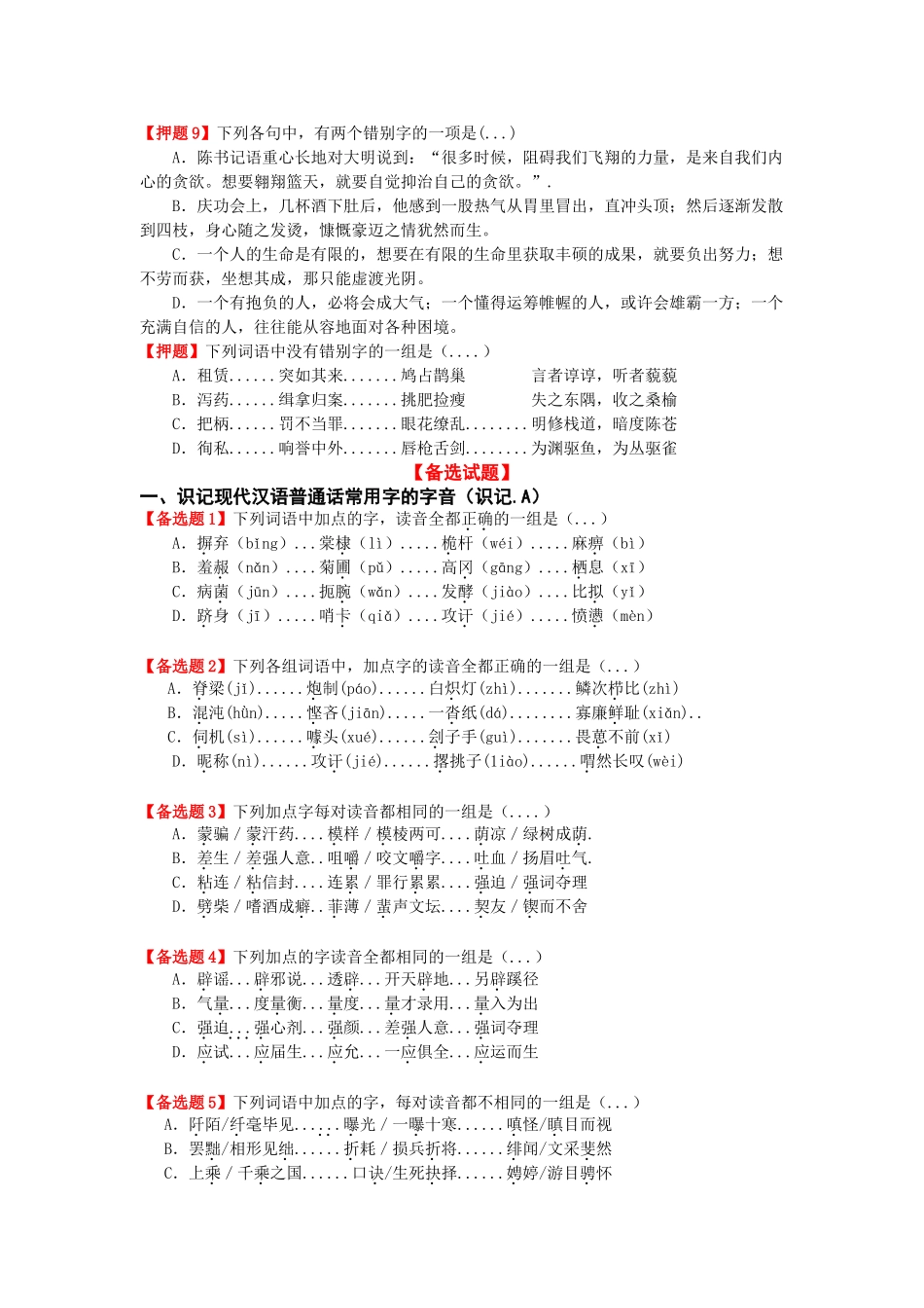 语文高考押题专题一：语言知识（学生版）_第3页
