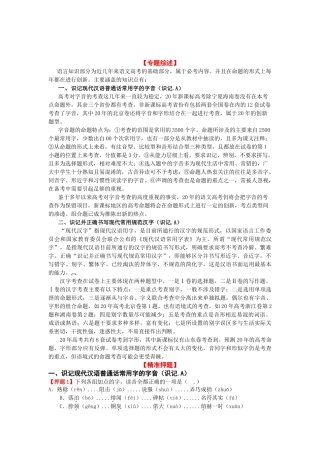 语文高考押题专题一：语言知识（学生版）