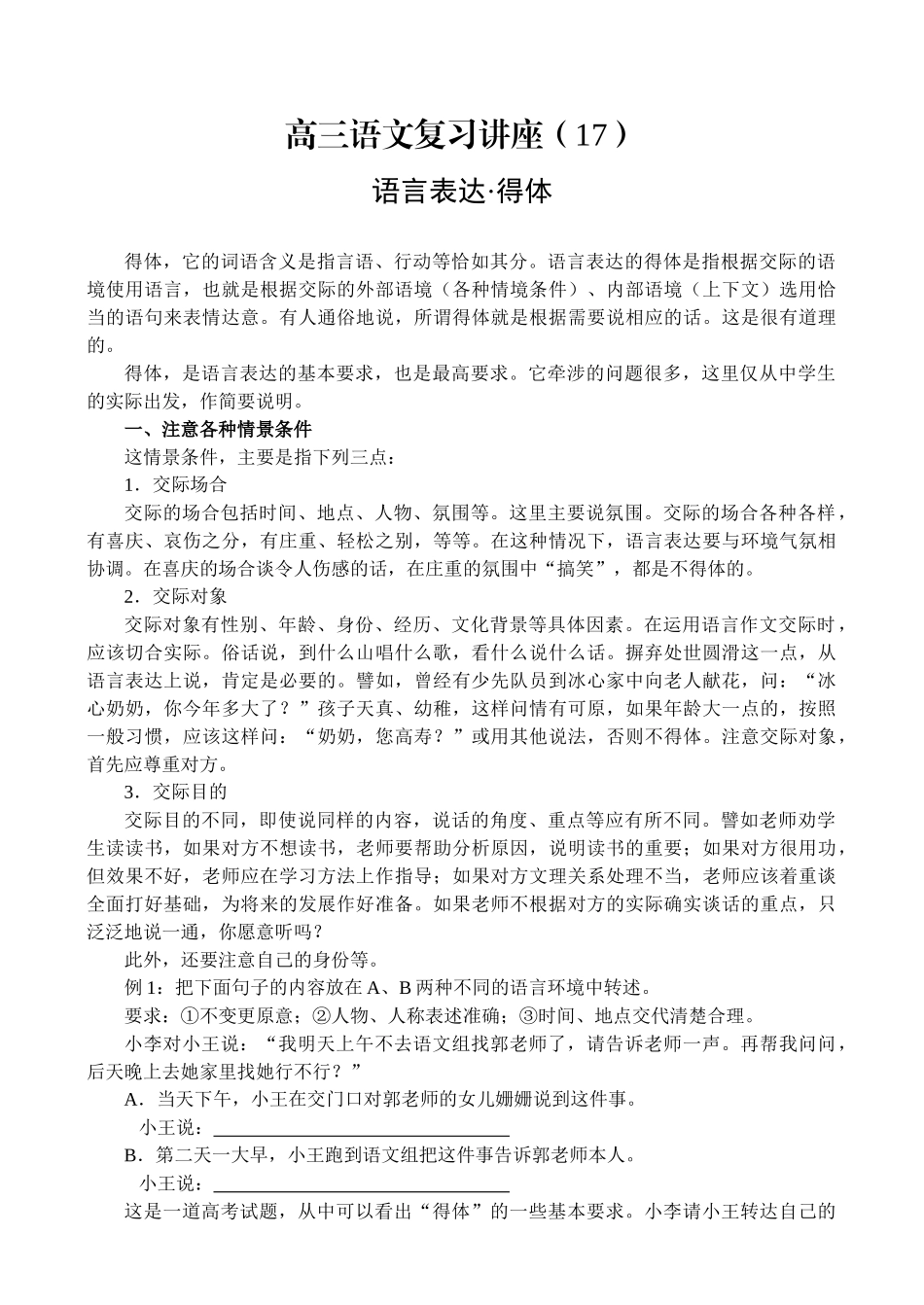 语言表达·得体高三语文复习_第1页