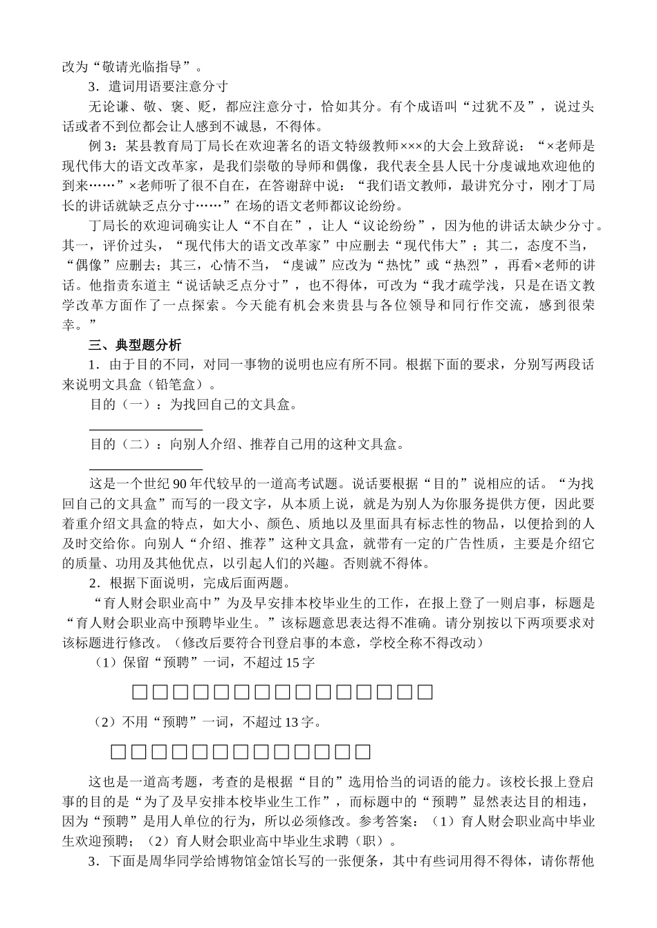 语言表达·得体高三语文复习_第3页