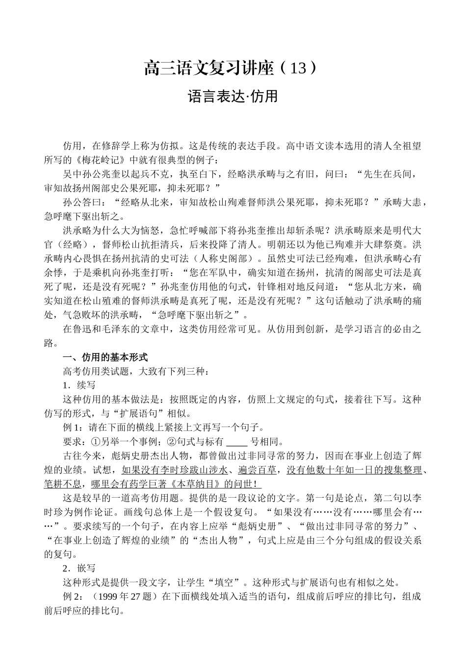 语言表达·仿用高三语文复习_第1页