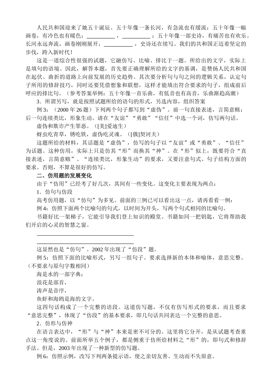 语言表达·仿用高三语文复习_第2页