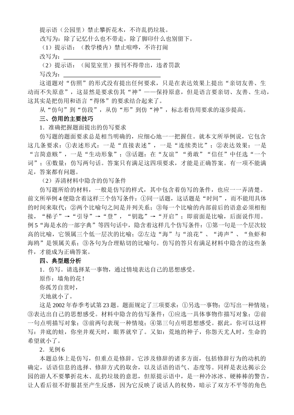 语言表达·仿用高三语文复习_第3页