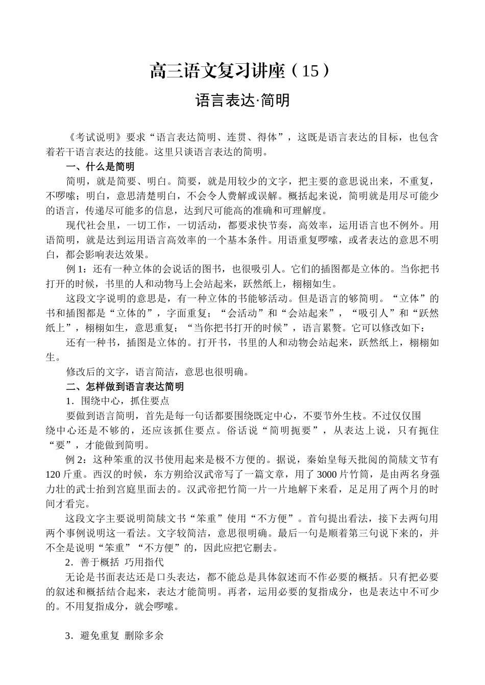 语言表达·简明高三语文复习_第1页