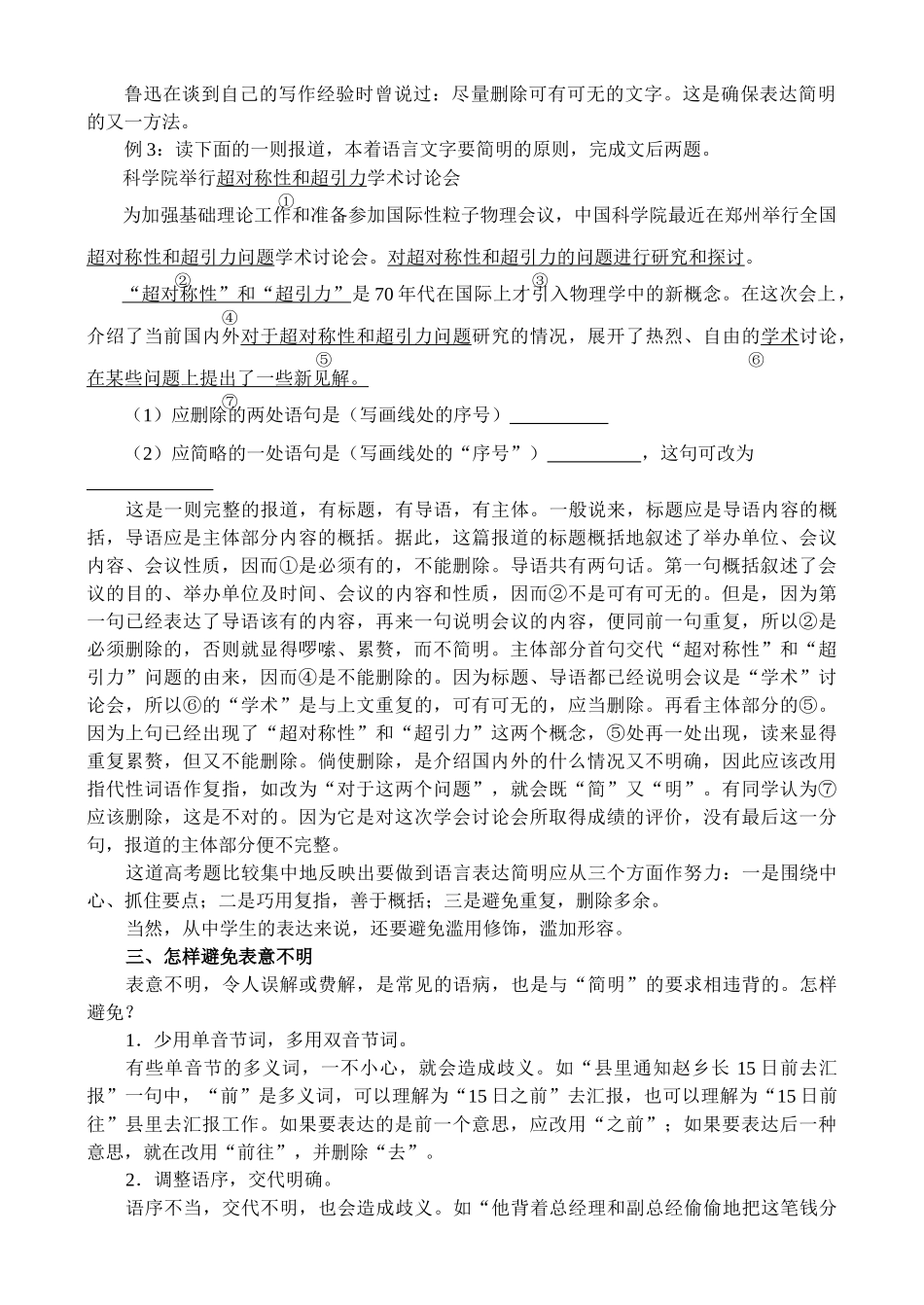 语言表达·简明高三语文复习_第2页