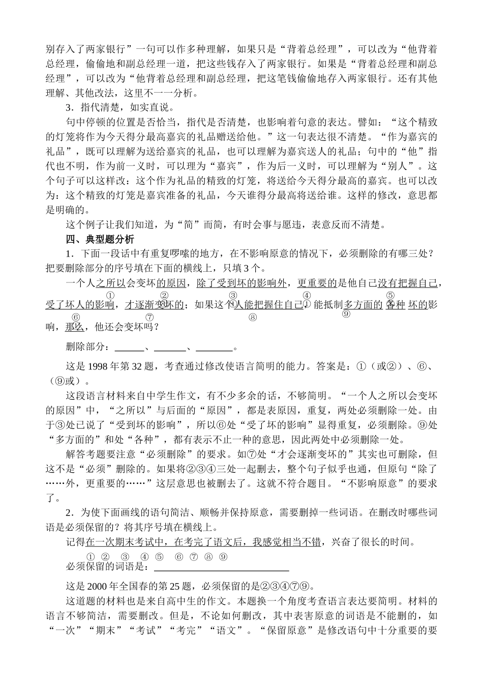 语言表达·简明高三语文复习_第3页