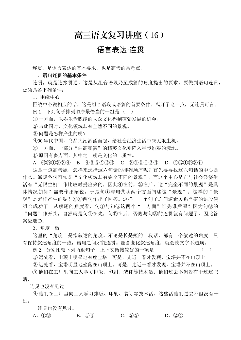 语言表达·连贯高三语文复习_第1页
