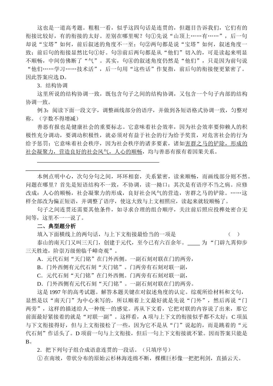 语言表达·连贯高三语文复习_第2页