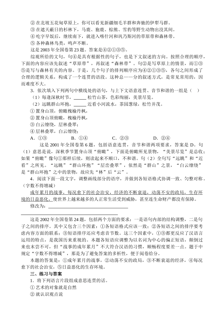 语言表达·连贯高三语文复习_第3页