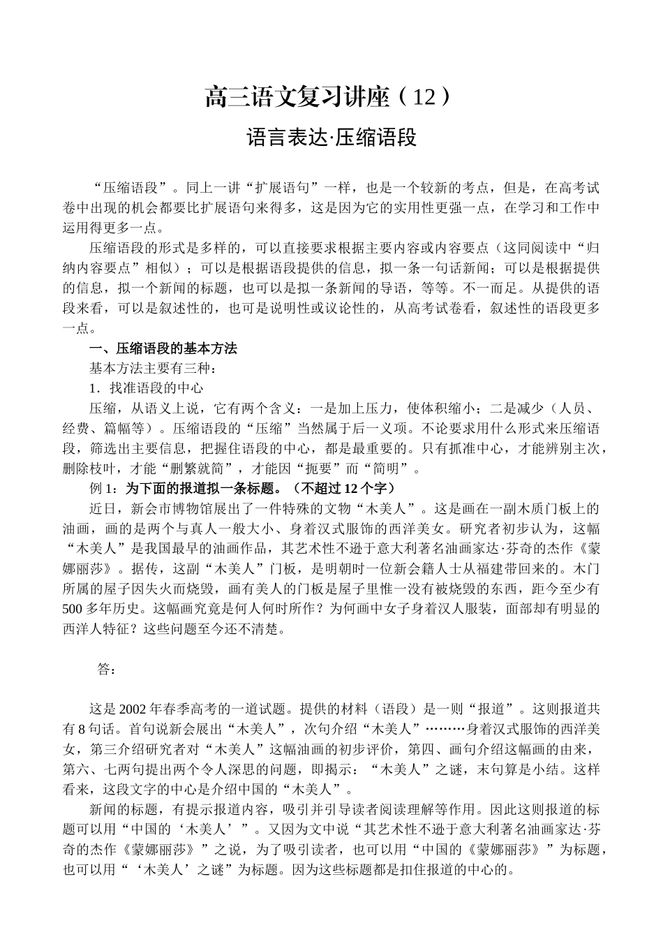 语言表达·压缩语段高三语文复习_第1页