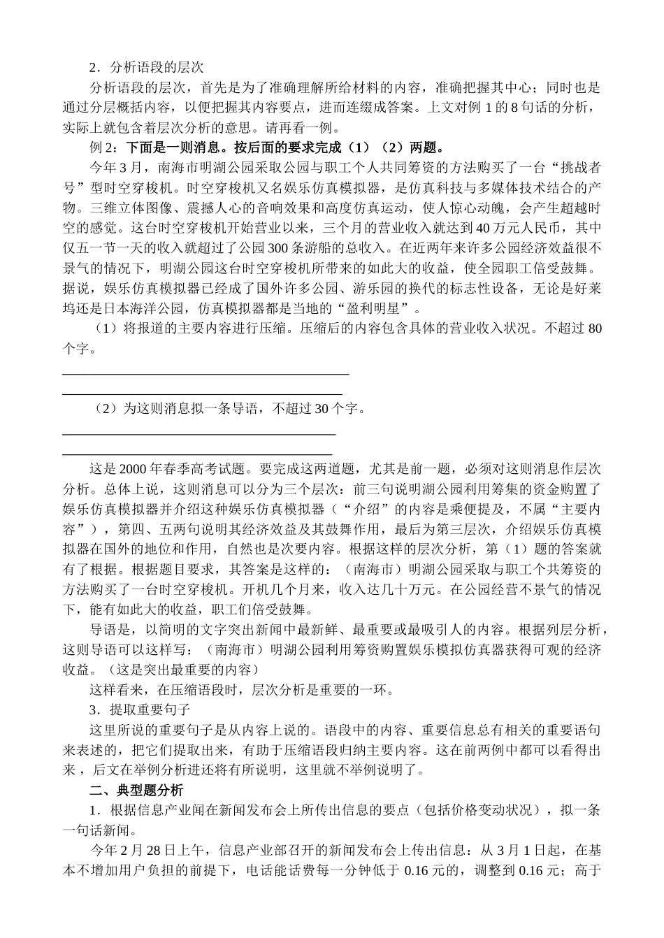 语言表达·压缩语段高三语文复习_第2页