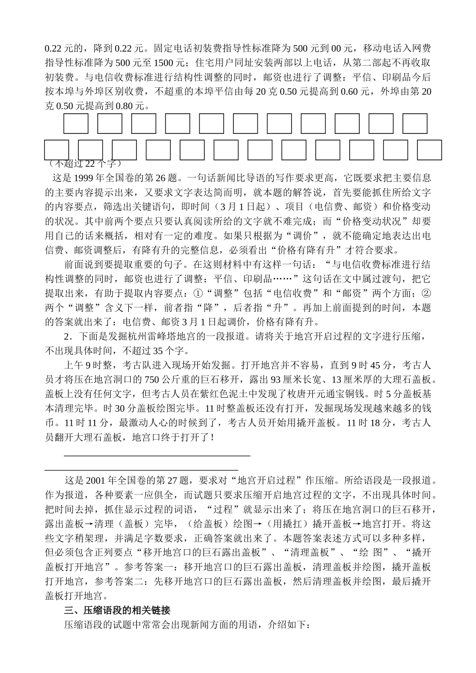 语言表达·压缩语段高三语文复习_第3页