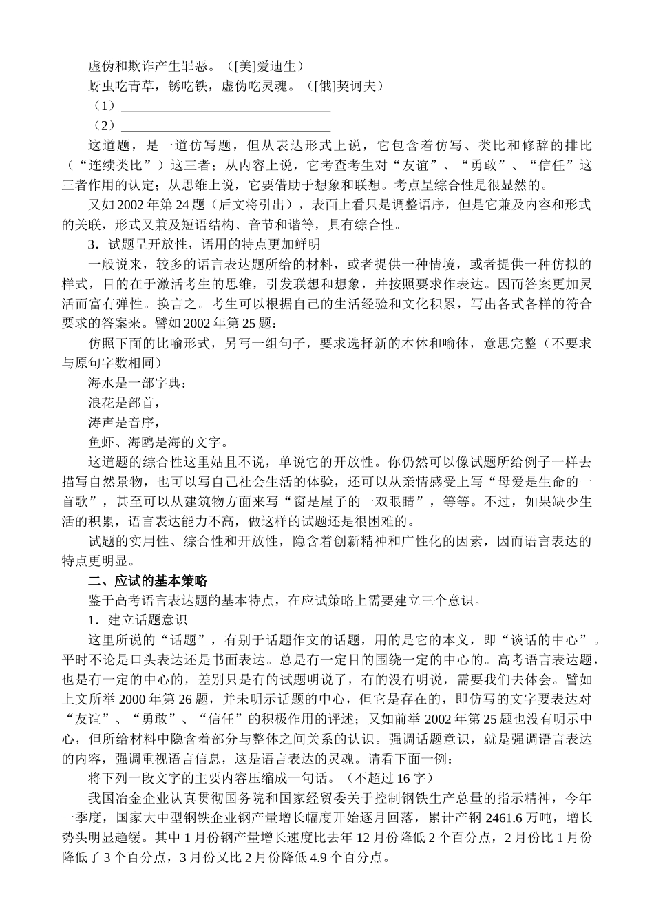 语言表达题的命题走势及应试策略高三语文复习_第2页