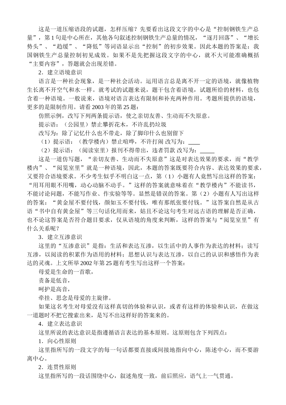 语言表达题的命题走势及应试策略高三语文复习_第3页