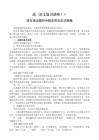语言表达题的命题走势及应试策略高三语文复习