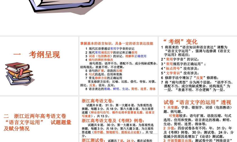 语言文字运用专题复习