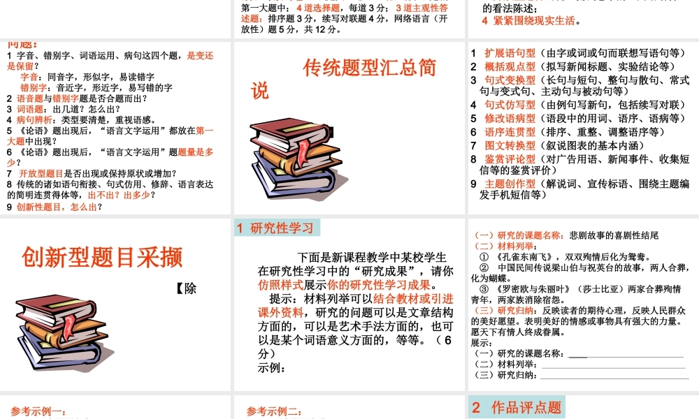 语言文字运用专题复习