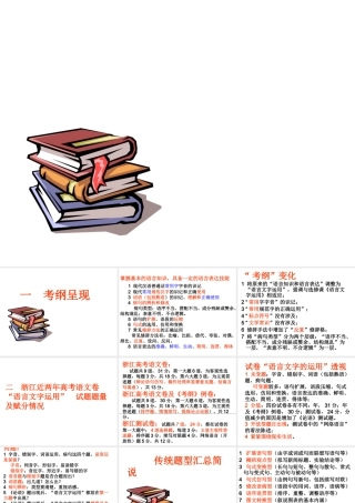 语言文字运用专题复习