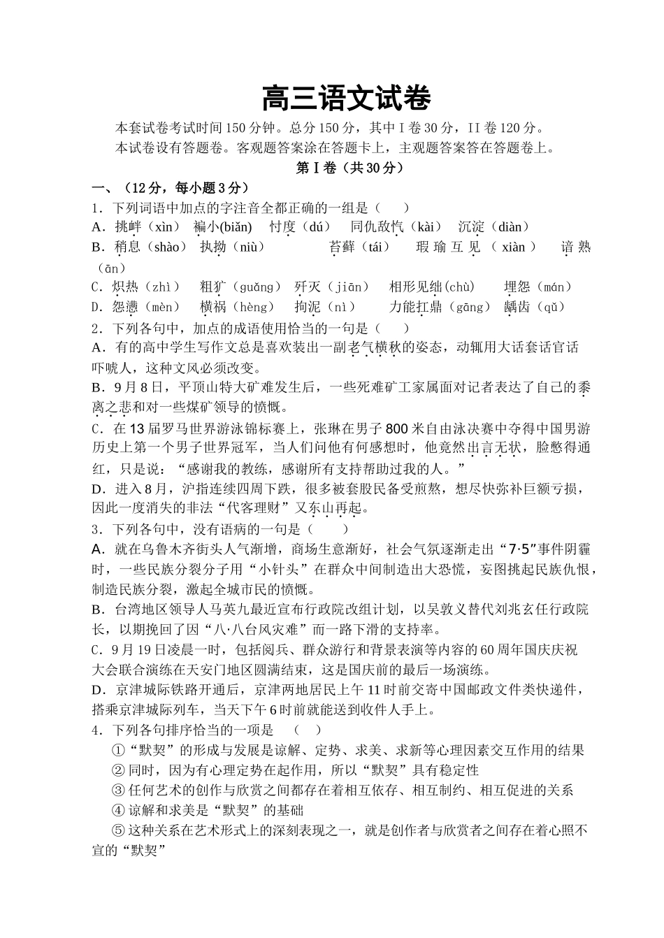 豫南九校联考语文试题高三语文试卷_第1页