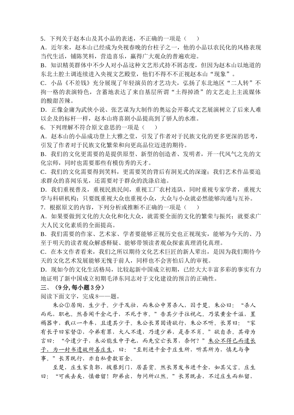 豫南九校联考语文试题高三语文试卷_第3页