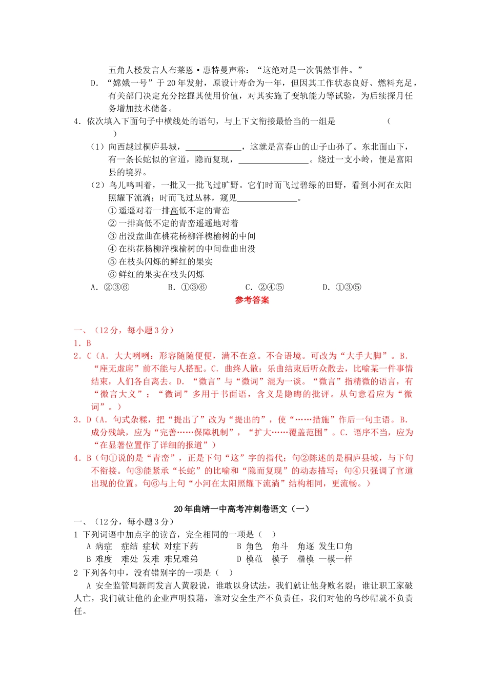 云南省高考语文模拟试卷分类汇编基础知识专题_第3页