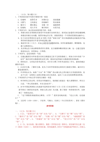 云南省高考语文模拟试卷分类汇编基础知识专题