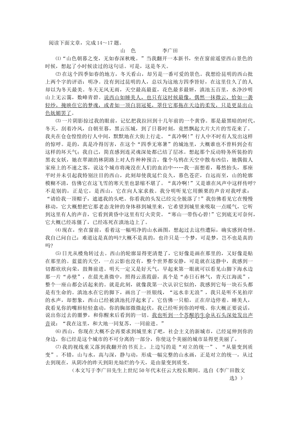 云南省高考语文模拟试卷分类汇编文学类文本阅读专题_第1页