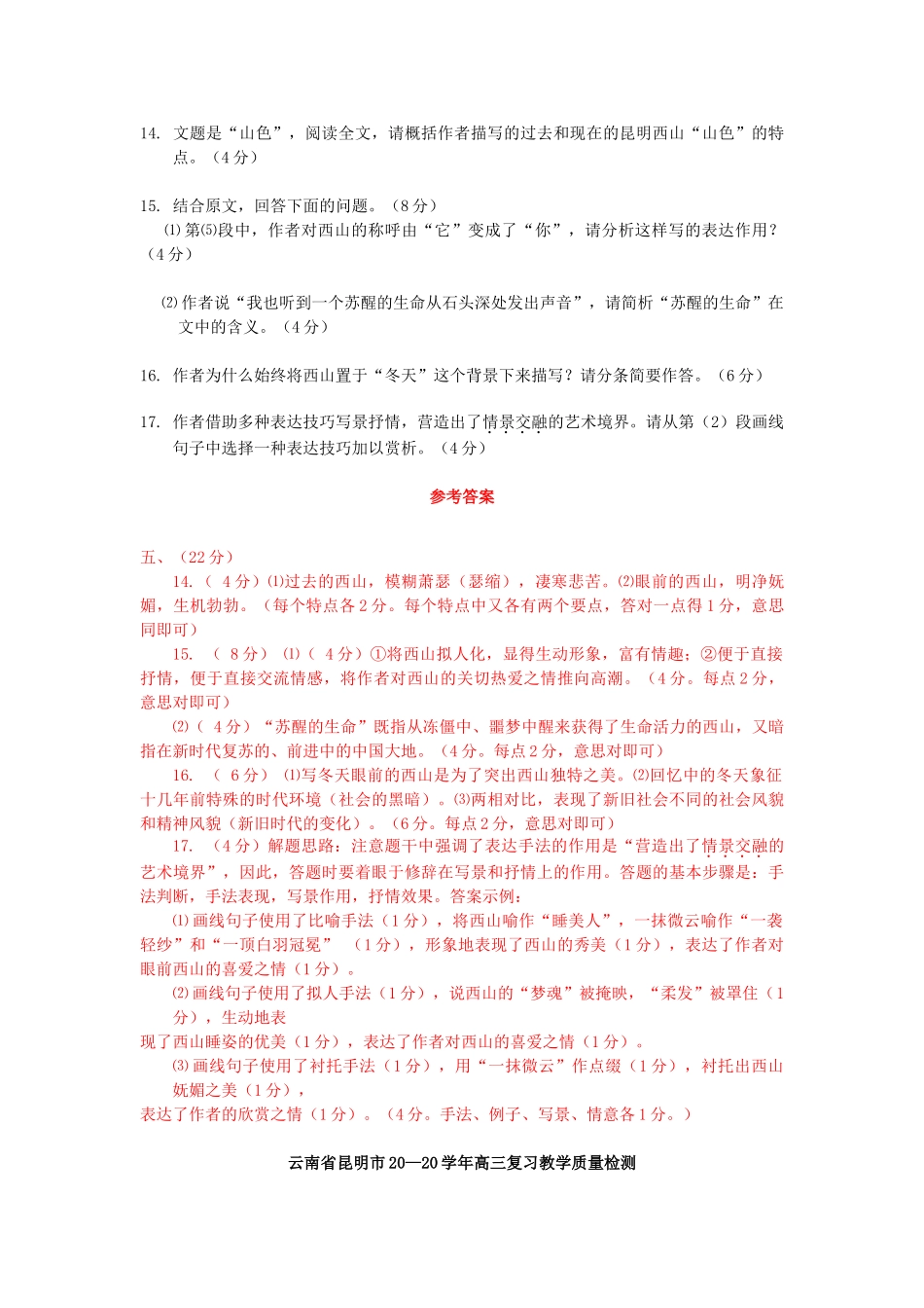 云南省高考语文模拟试卷分类汇编文学类文本阅读专题_第2页