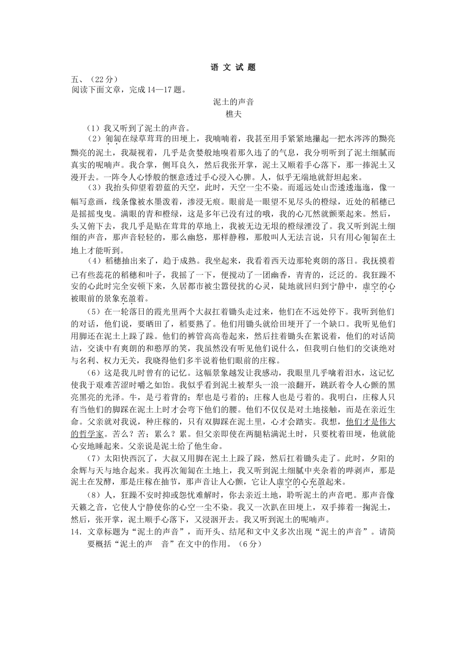 云南省高考语文模拟试卷分类汇编文学类文本阅读专题_第3页