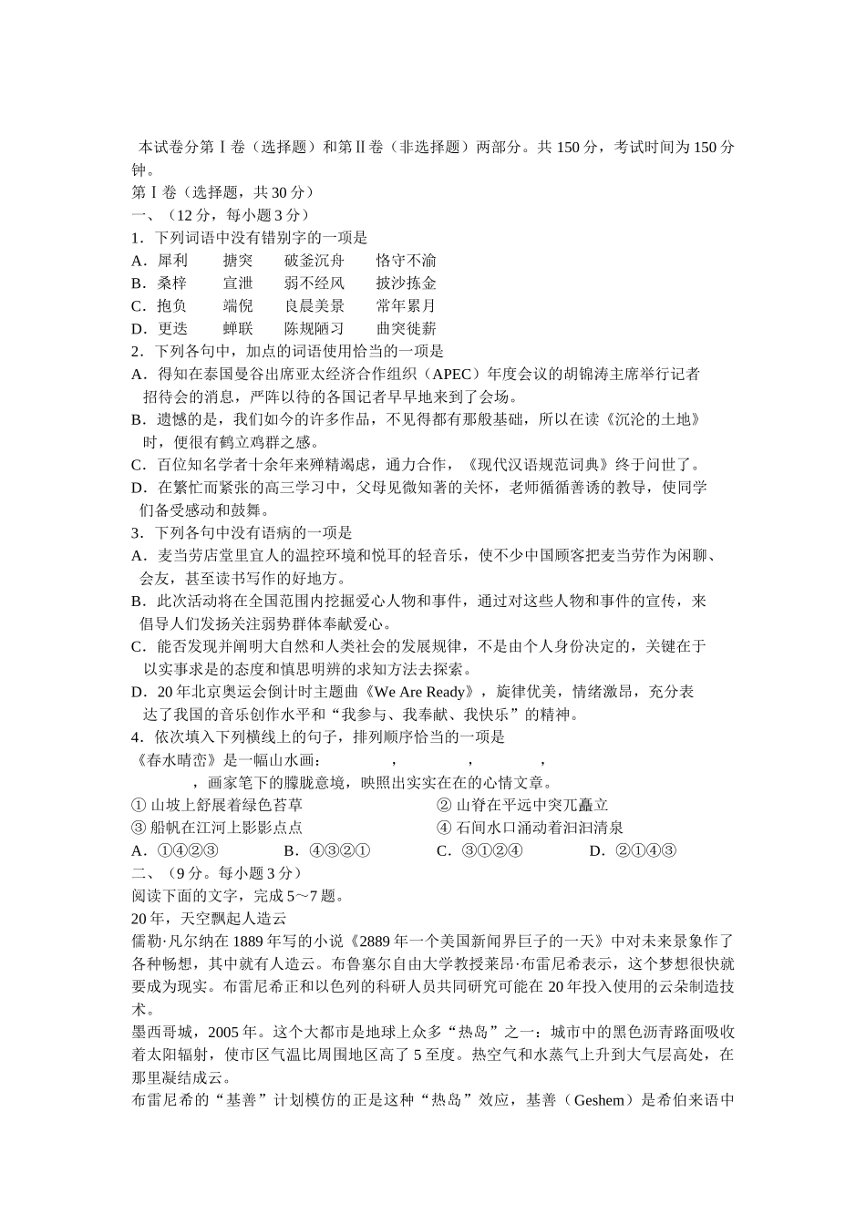 云南省曲靖一中高考冲刺卷语文（四）_第1页