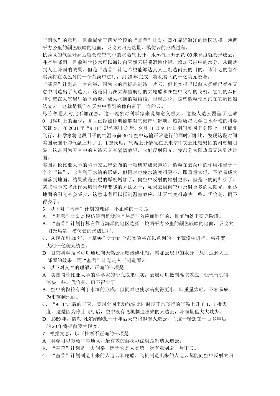 云南省曲靖一中高考冲刺卷语文（四）_第2页