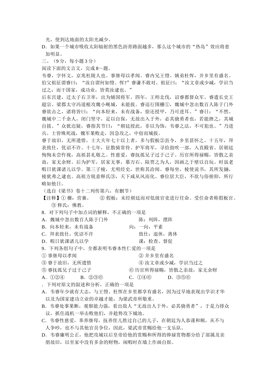 云南省曲靖一中高考冲刺卷语文（四）_第3页