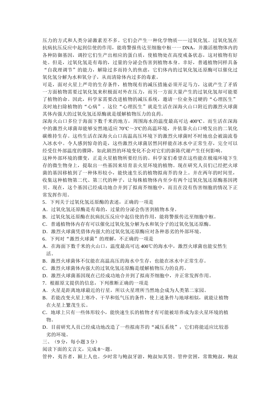 云南省曲靖一中高考冲刺卷语文（五）_第2页