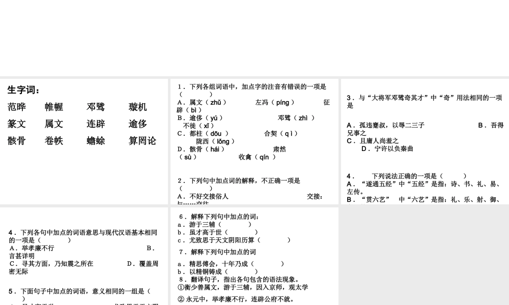 张衡传《张衡传》课堂练习