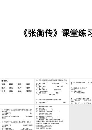 张衡传《张衡传》课堂练习