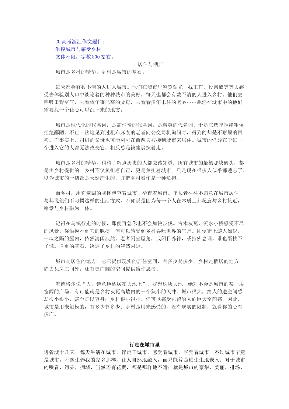 浙江 城市乡村高考浙江作文题目_第1页