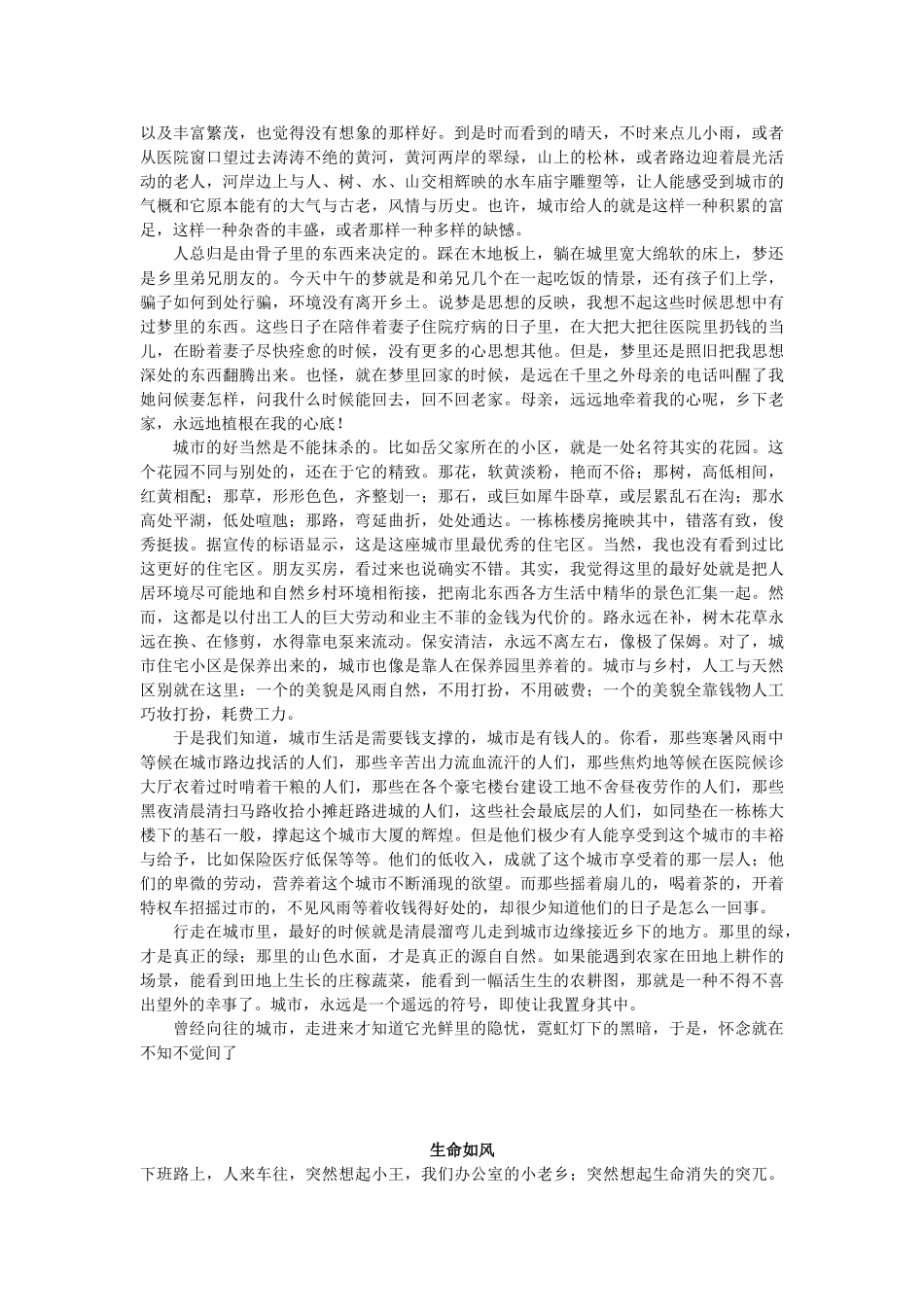 浙江 城市乡村高考浙江作文题目_第2页