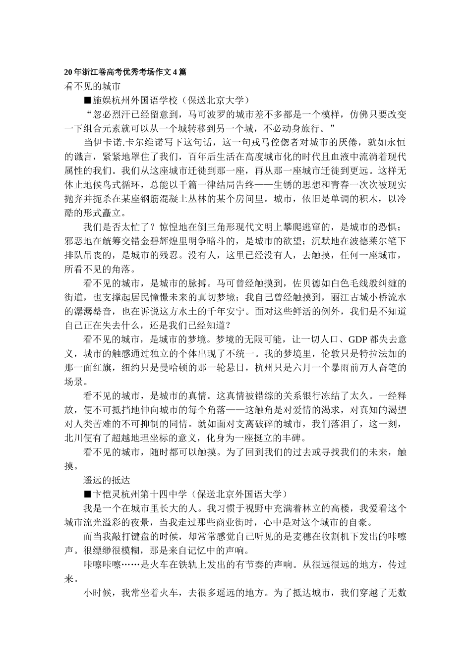 浙江省高考优秀作文4篇看不见的城市_第1页