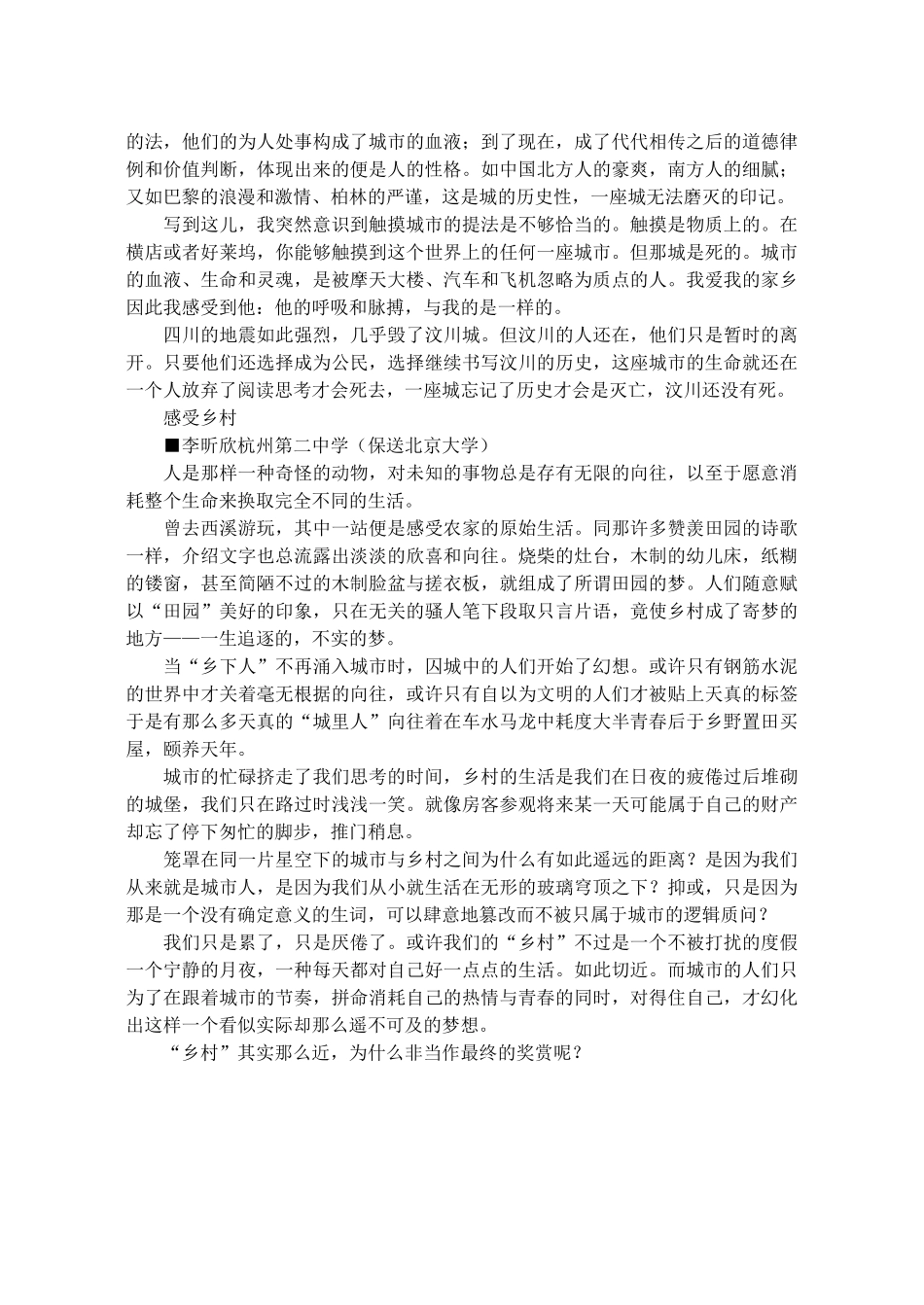 浙江省高考优秀作文4篇看不见的城市_第3页