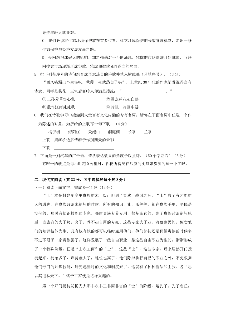 浙江省宁波市学高三第一学期期末试卷语文试题_第2页