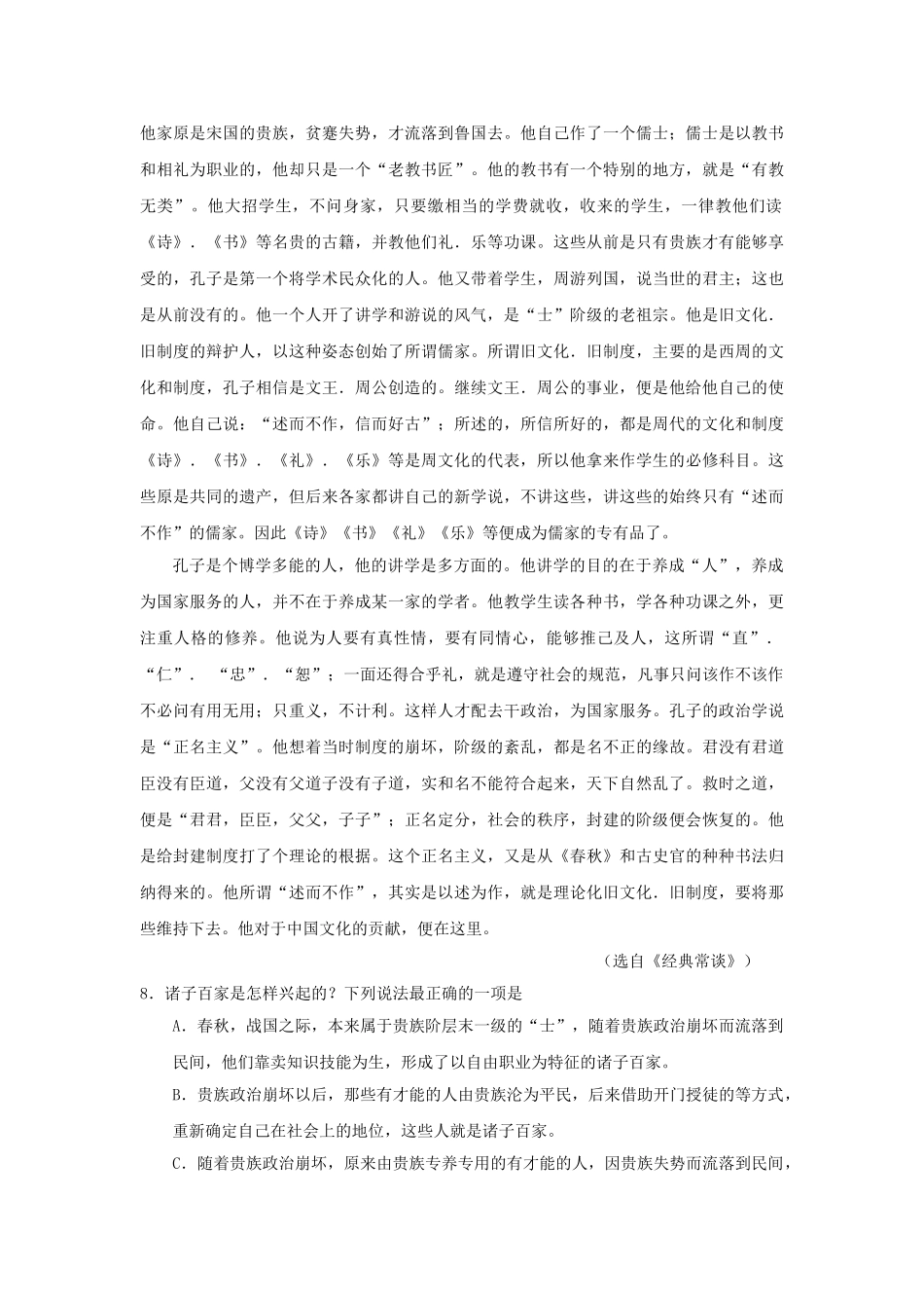 浙江省宁波市学高三第一学期期末试卷语文试题_第3页