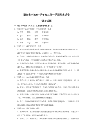 浙江省宁波市学高三第一学期期末试卷语文试题