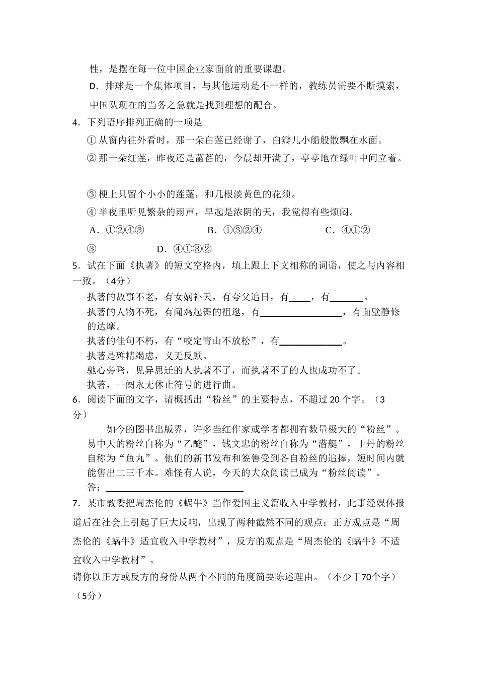 浙江省温州十校联合体高三第一学期期末联考试卷语文试题_第2页