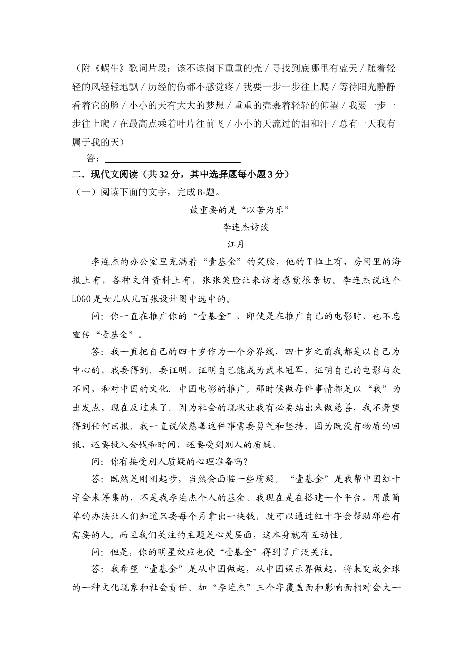 浙江省温州十校联合体高三第一学期期末联考试卷语文试题_第3页